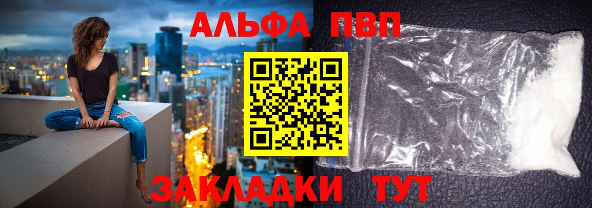 Альфа ПВП Соль Минеральные Воды
