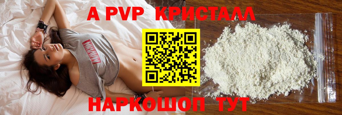 A-PVP кристаллы  Вход с VPN  Минеральные Воды  A-PVP мука 