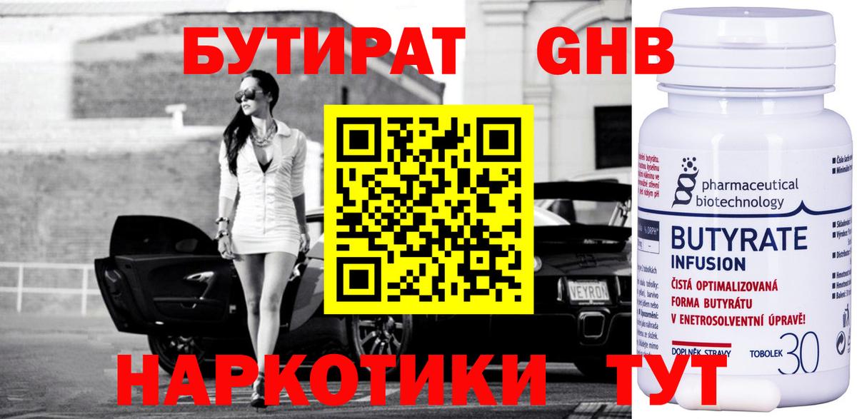 Бутират буратино Минеральные Воды