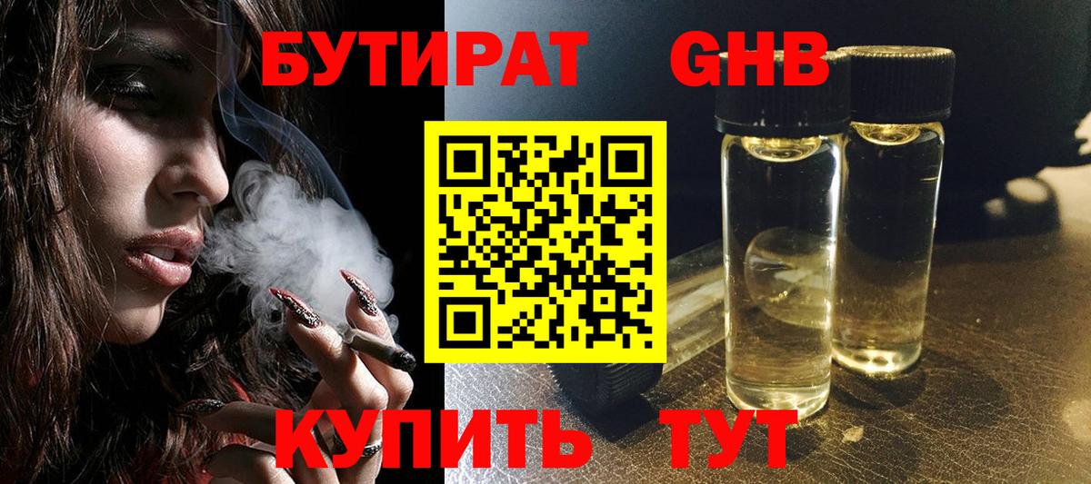 Бутират BDO  Вход с VPN  Минеральные Воды 