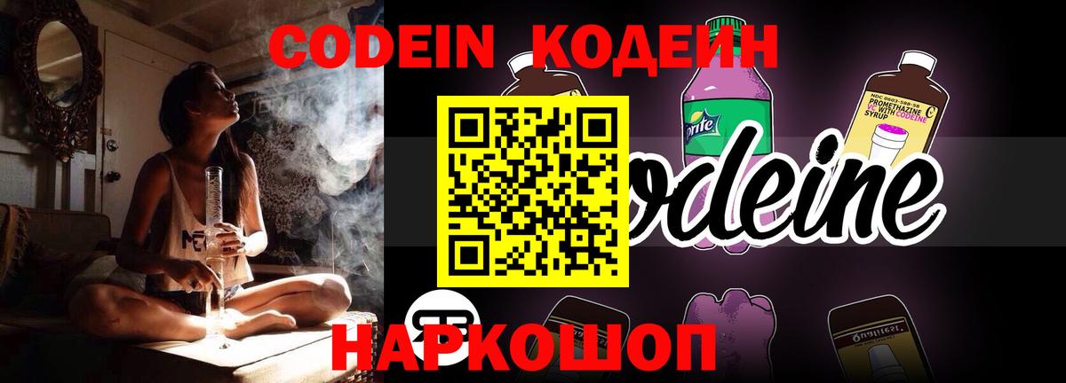 Кодеиновый сироп Lean напиток Lean (лин)  Вход с VPN  Минеральные Воды  Кодеин Purple Drank 