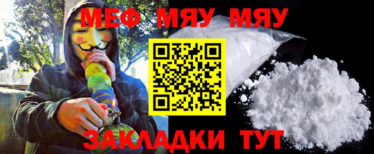МЕФ кристаллы  Вход с VPN  Минеральные Воды  Мефедрон  МЯУ-МЯУ кристаллы 
