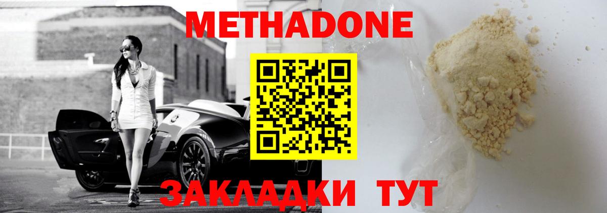 МЕТАДОН белоснежный  Вход с VPN  Минеральные Воды 
